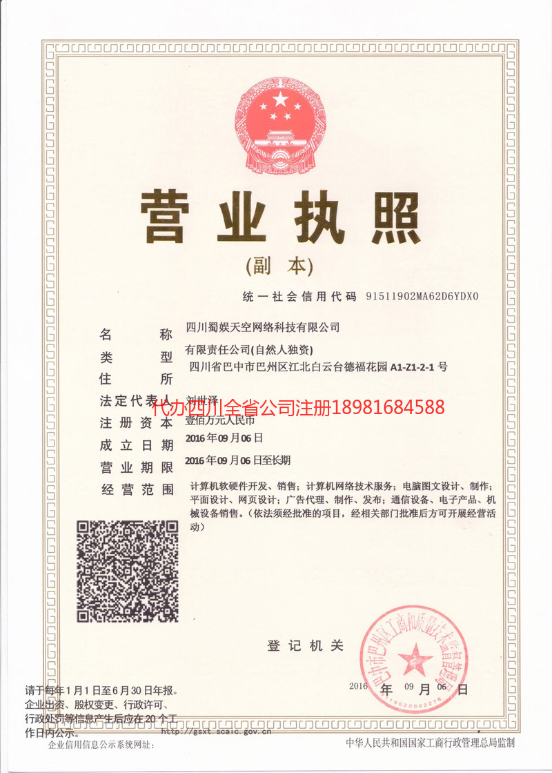 江苏江苏蜀娱天空网络科技有限公司