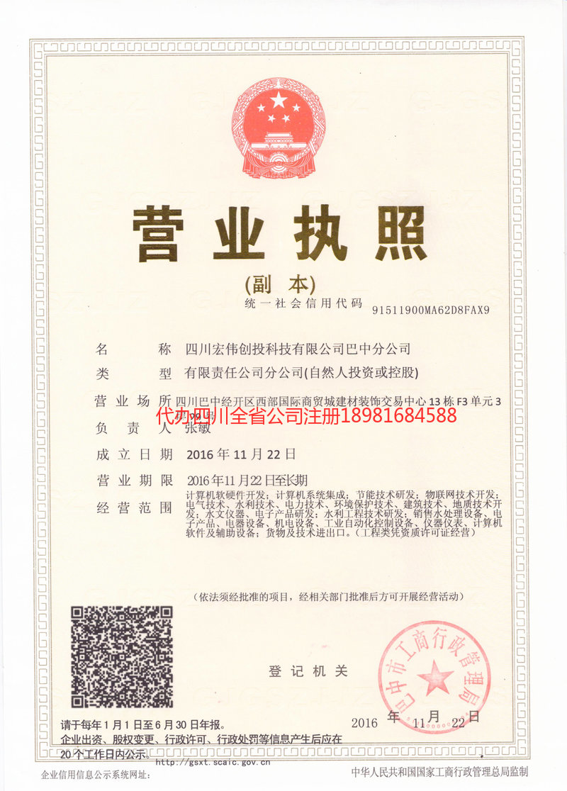 江苏江苏宏伟创投科技有限公司