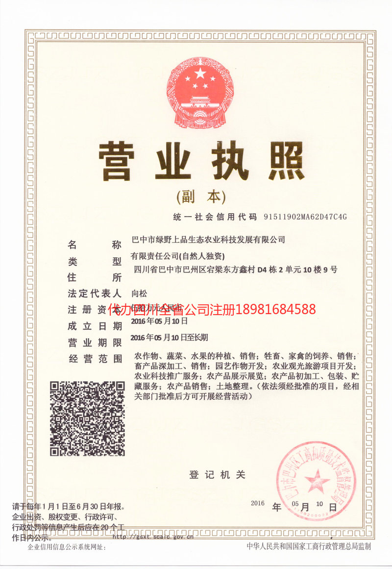 江苏江苏绿野上品生态农业科技发展有限公司