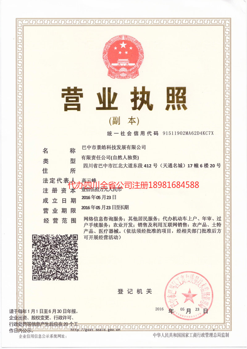 江苏江苏景皓科技发展有限公司