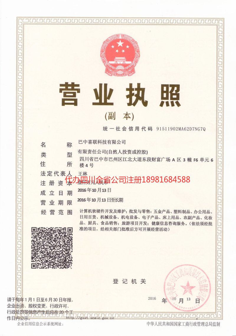 江苏江苏喜联科技有限公司