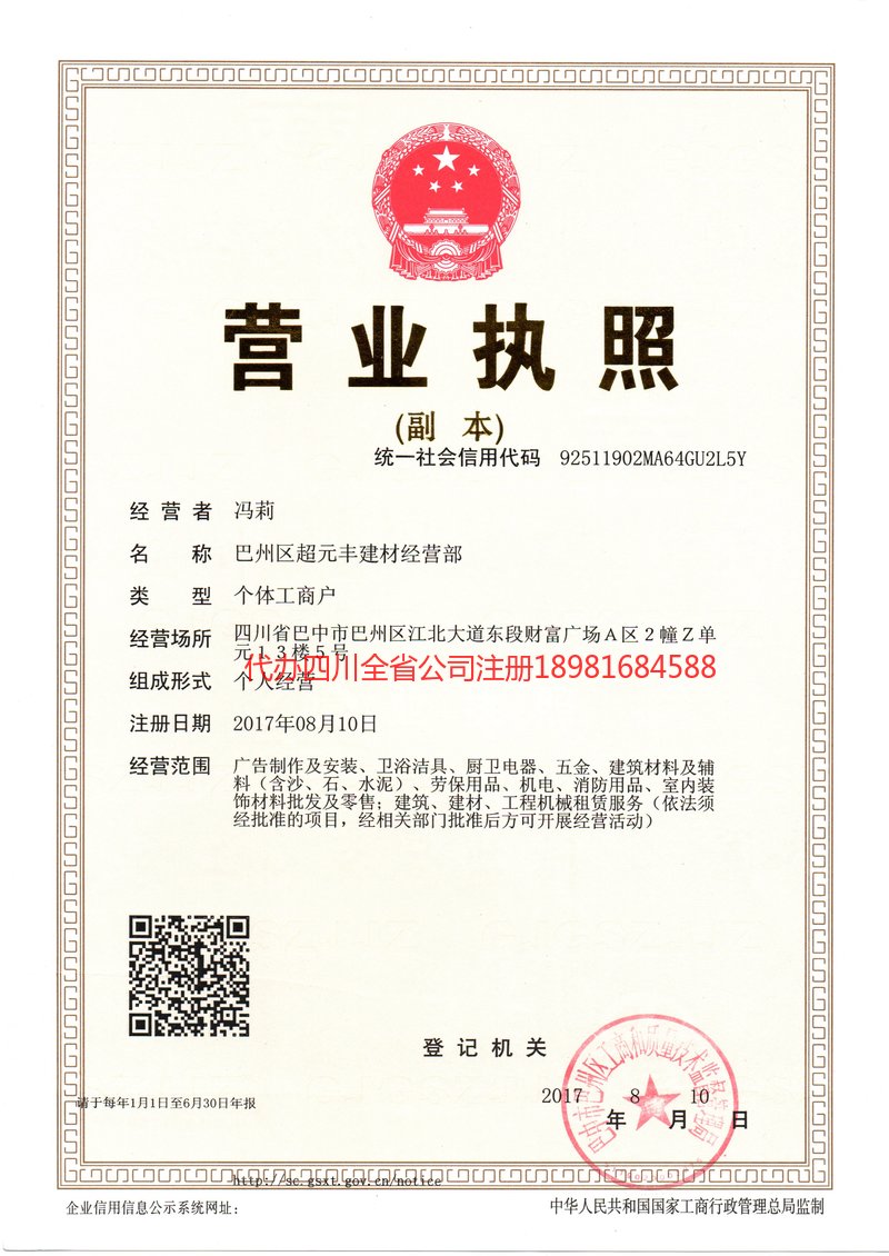 江苏江苏超元丰建材经营部