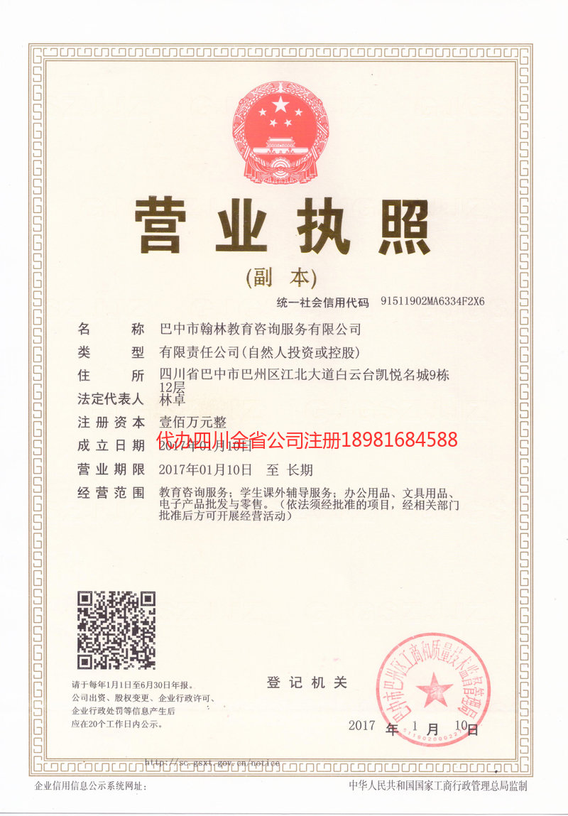 江苏江苏翰林教育咨询服务有限公司