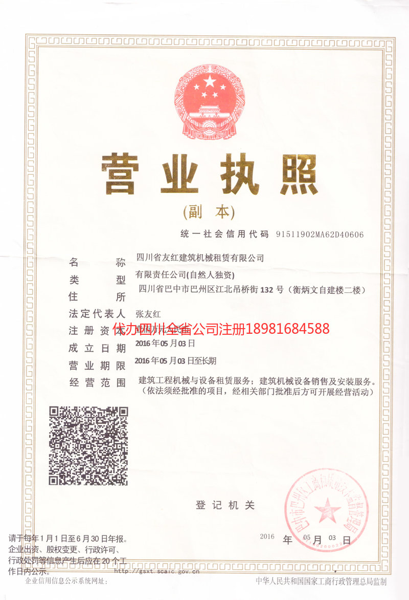 江苏江苏友红建筑机械租赁有限公司