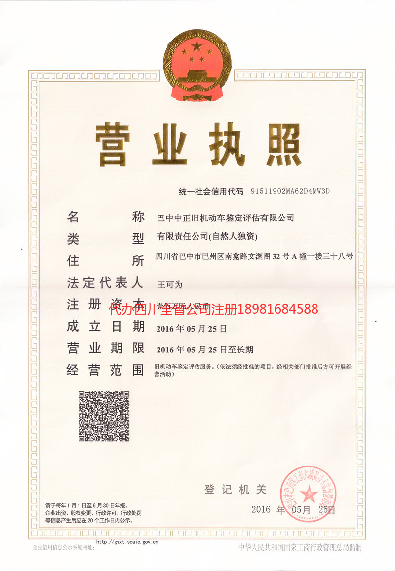 江苏江苏正旧机动车鉴定评估有限公司