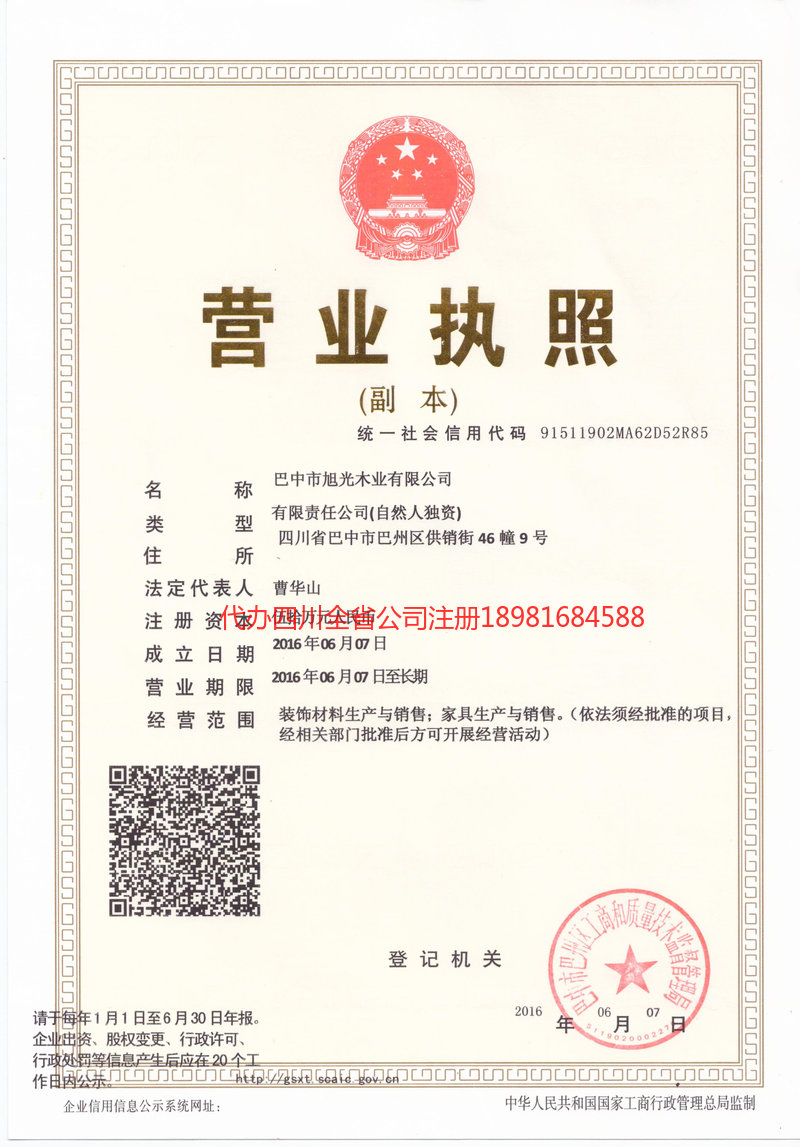 江苏江苏旭光木业有限公司