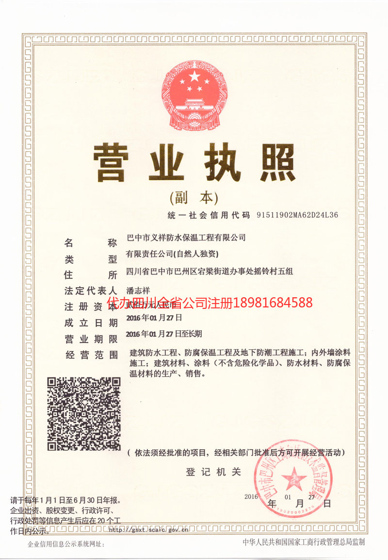 江苏江苏义祥防水保温工程有限公司