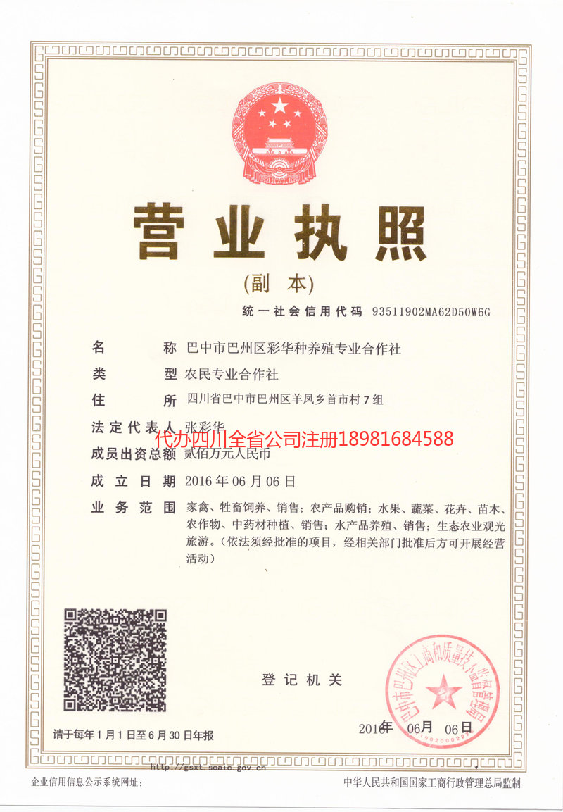 江苏江苏彩华种养殖专业合作社