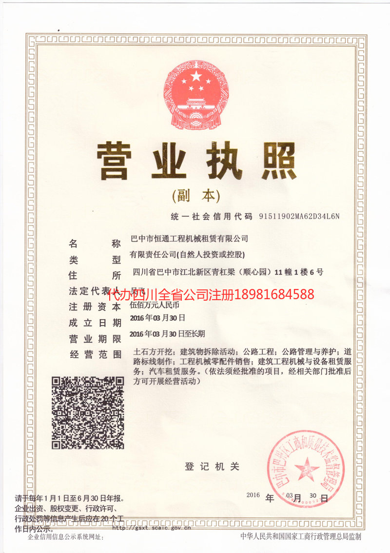 江苏江苏恒通工程机械租赁有限公司