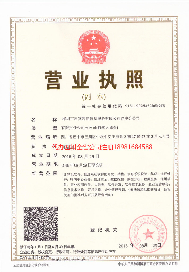 江苏江苏玖富超能信息服务有限公司